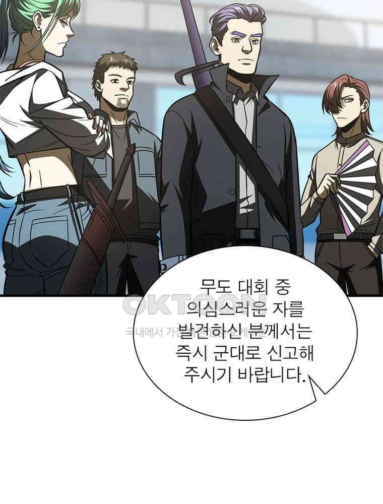 흙수저에서 최강 투신으로 163화 10
