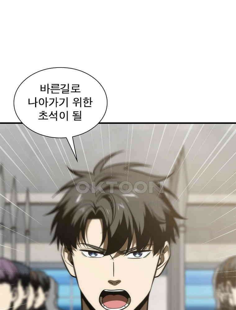 흙수저에서 최강 투신으로 163화 11