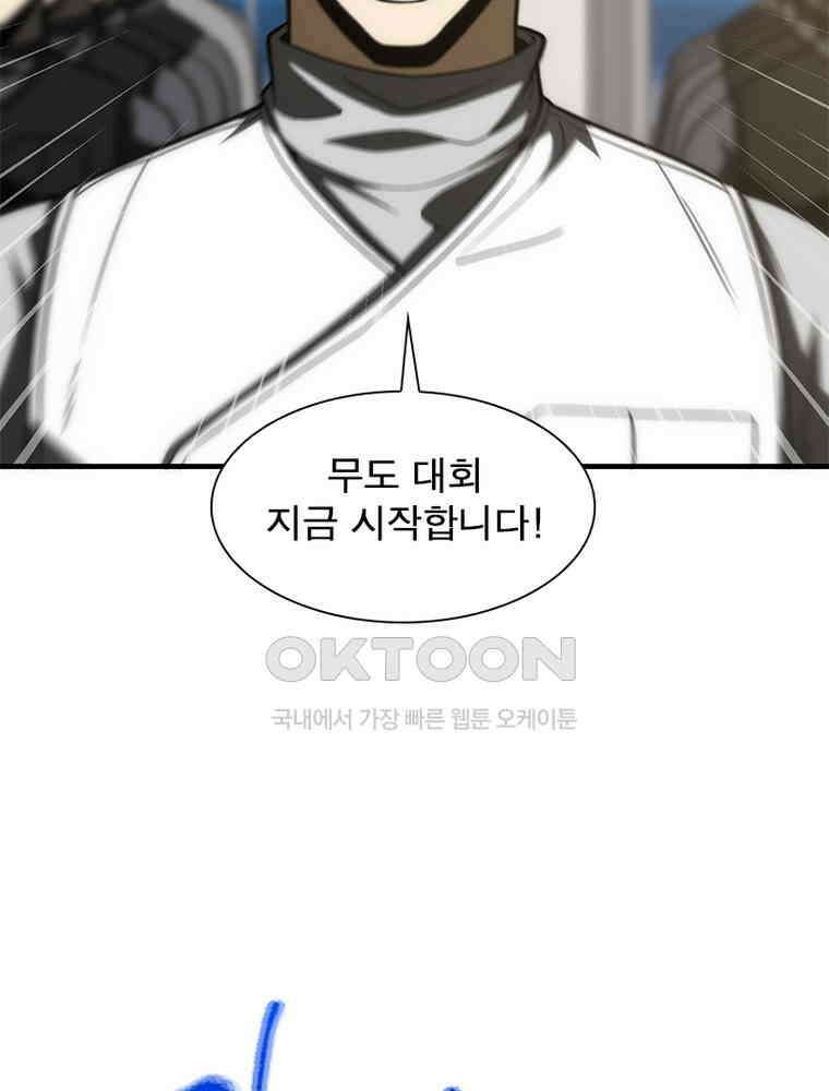 흙수저에서 최강 투신으로 163화 12