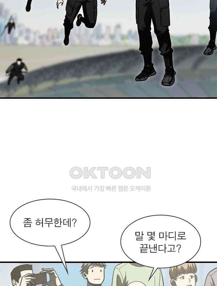 흙수저에서 최강 투신으로 163화 15