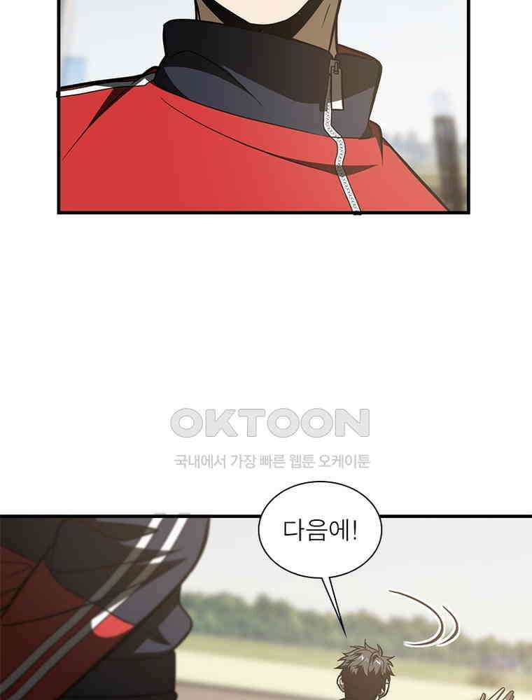 흙수저에서 최강 투신으로 172화 3