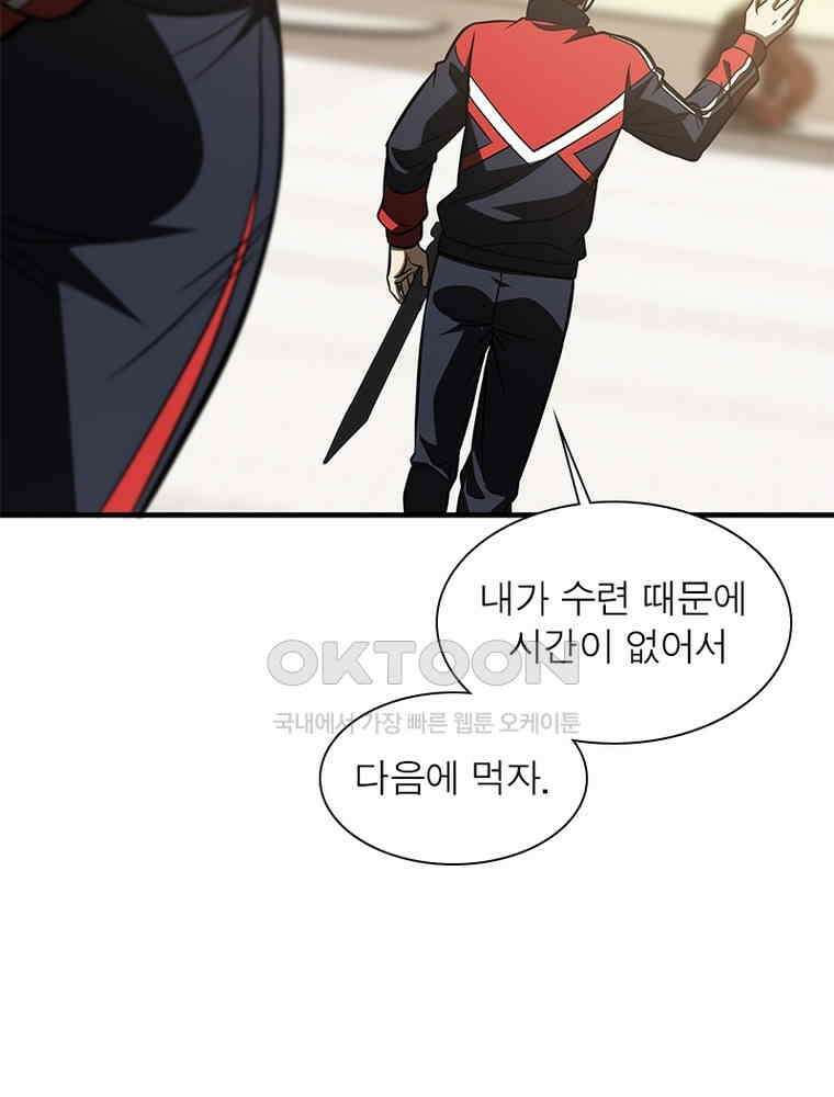 흙수저에서 최강 투신으로 172화 4