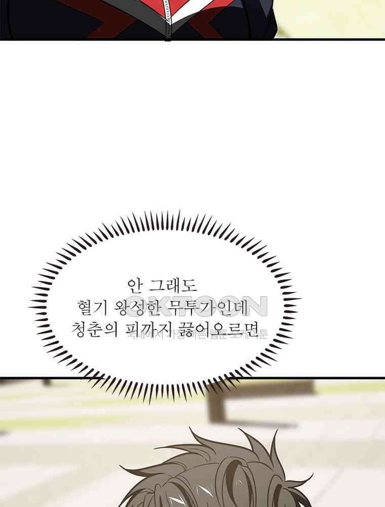 흙수저에서 최강 투신으로 172화 7