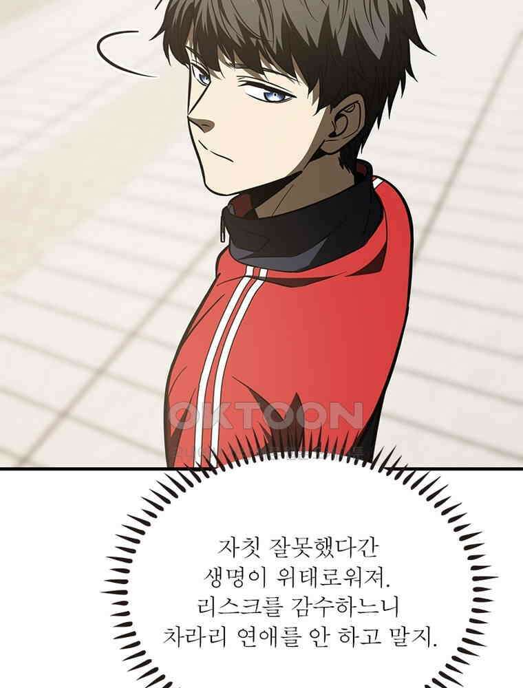흙수저에서 최강 투신으로 172화 8