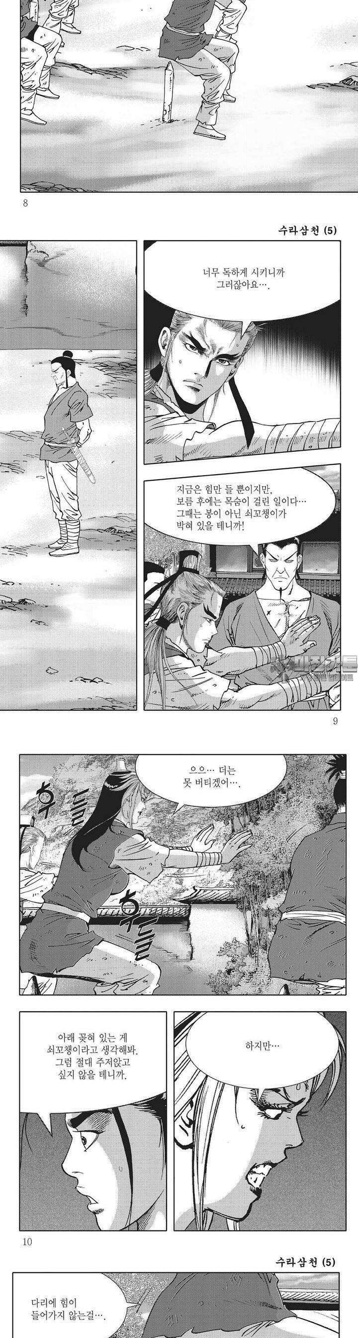 수라삼천 5권 2