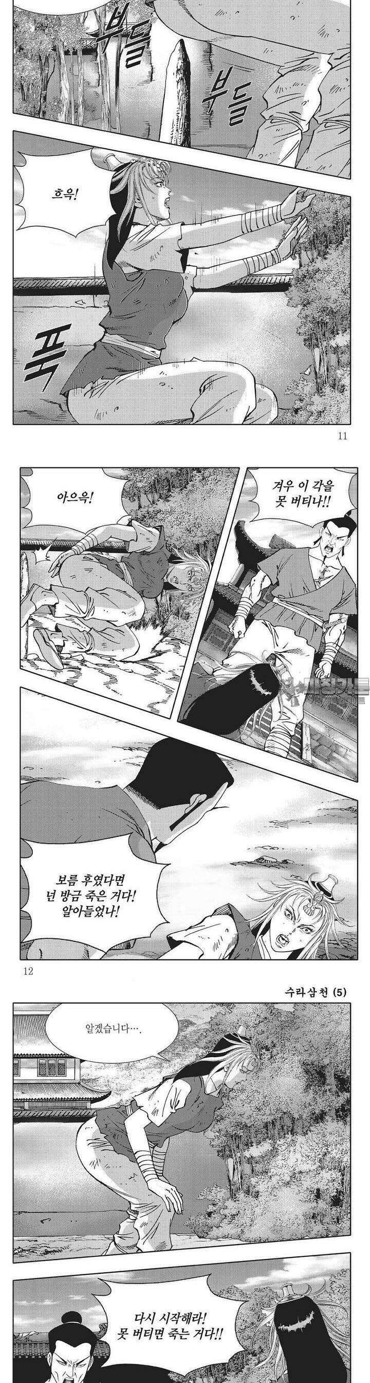 수라삼천 5권 3