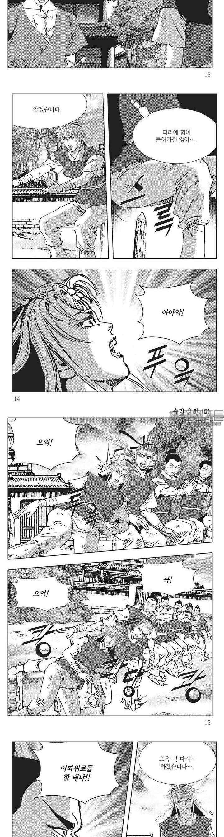 수라삼천 5권 4