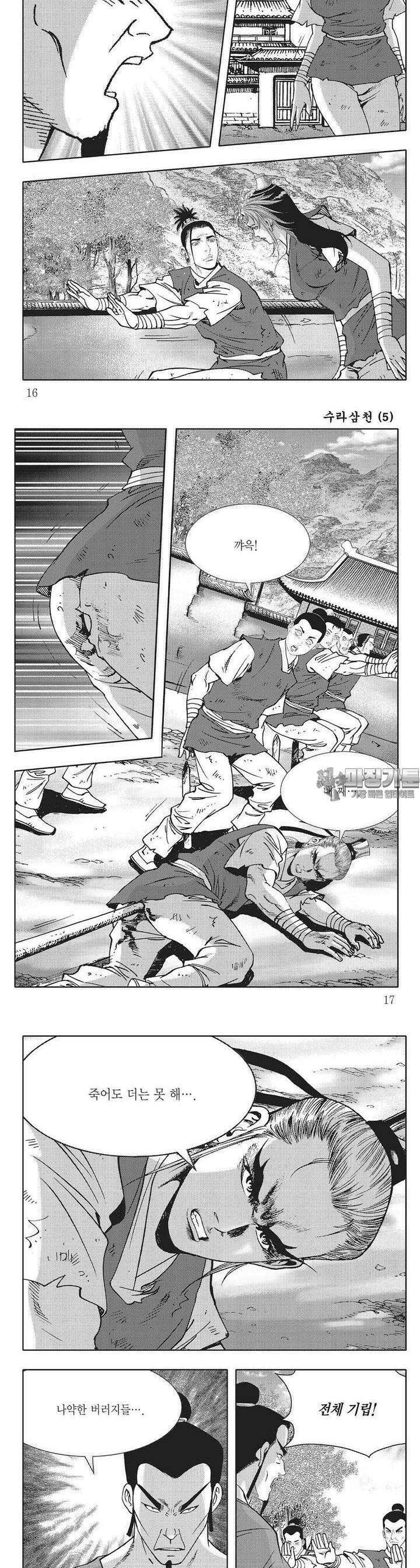수라삼천 5권 5