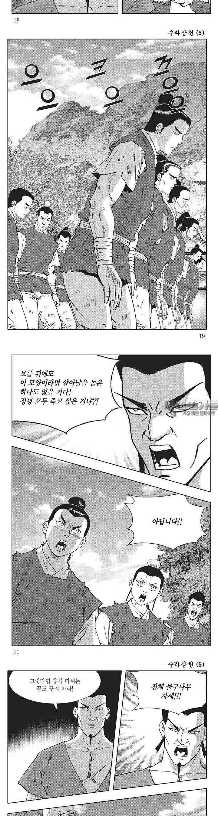 수라삼천 5권 6