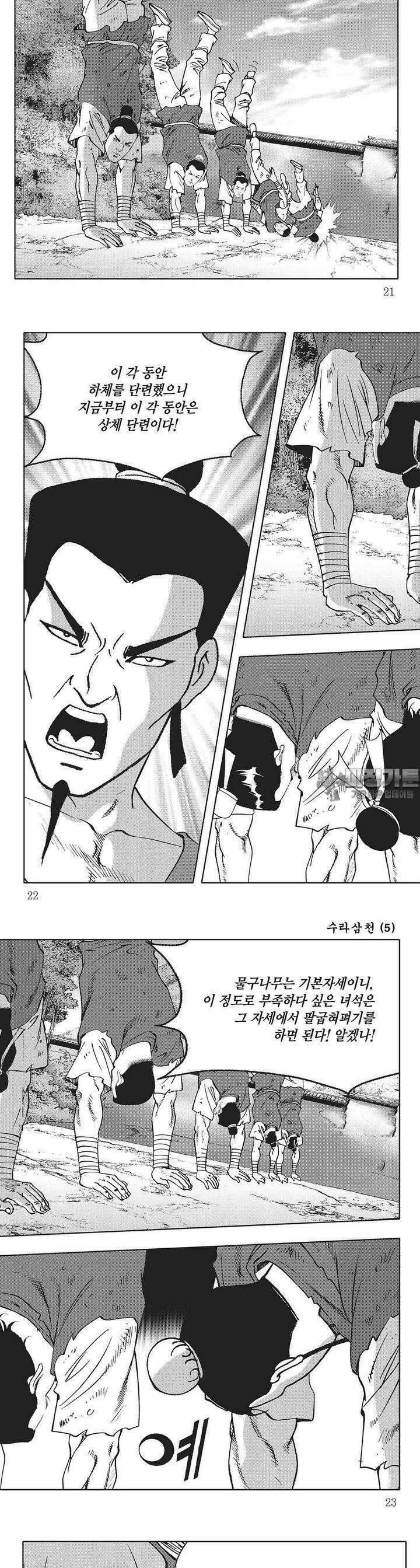 수라삼천 5권 7