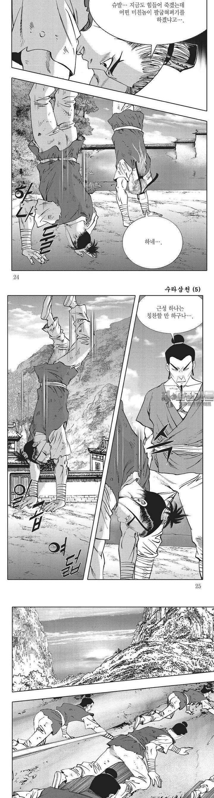수라삼천 5권 8