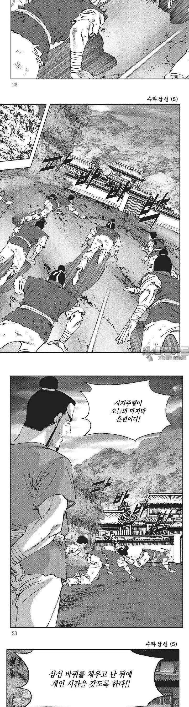 수라삼천 5권 9