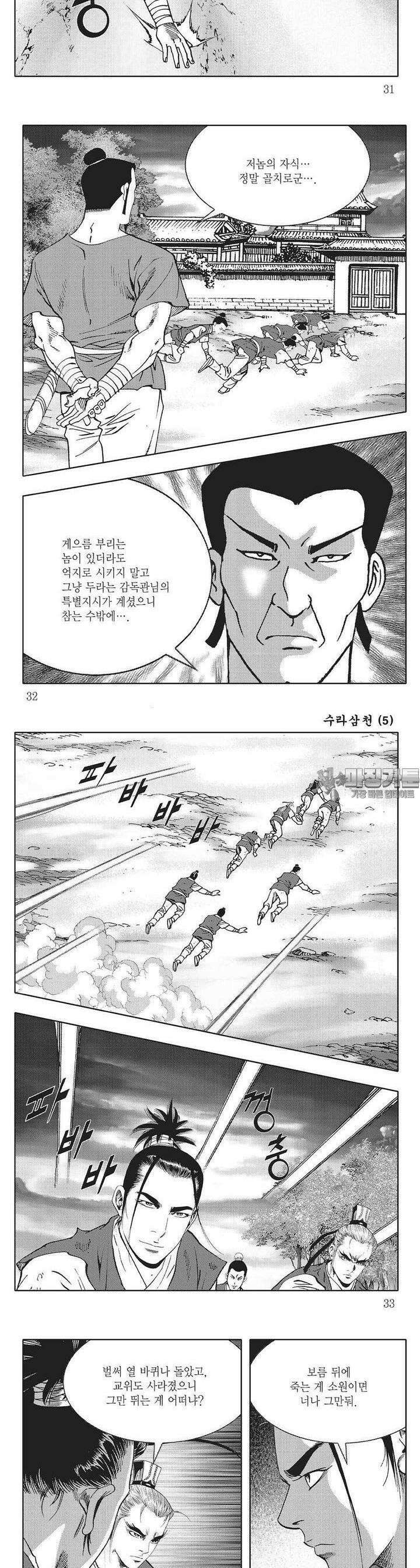 수라삼천 5권 11