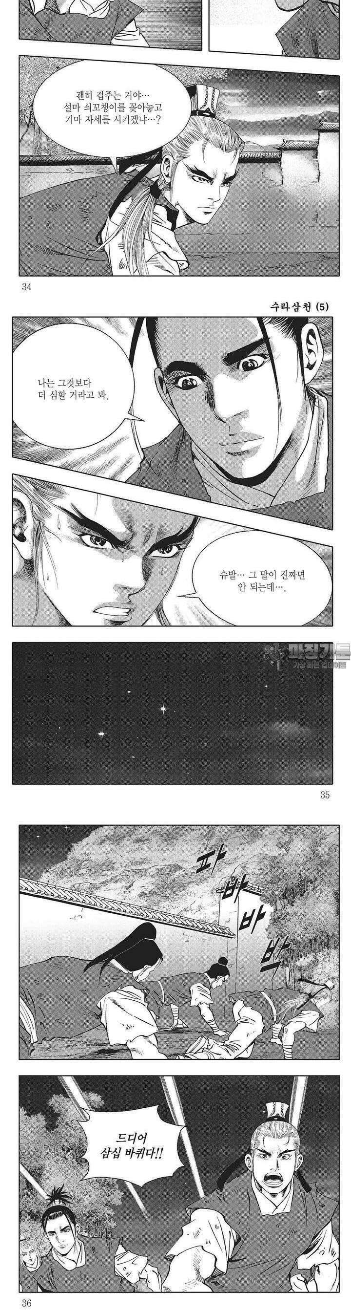 수라삼천 5권 12