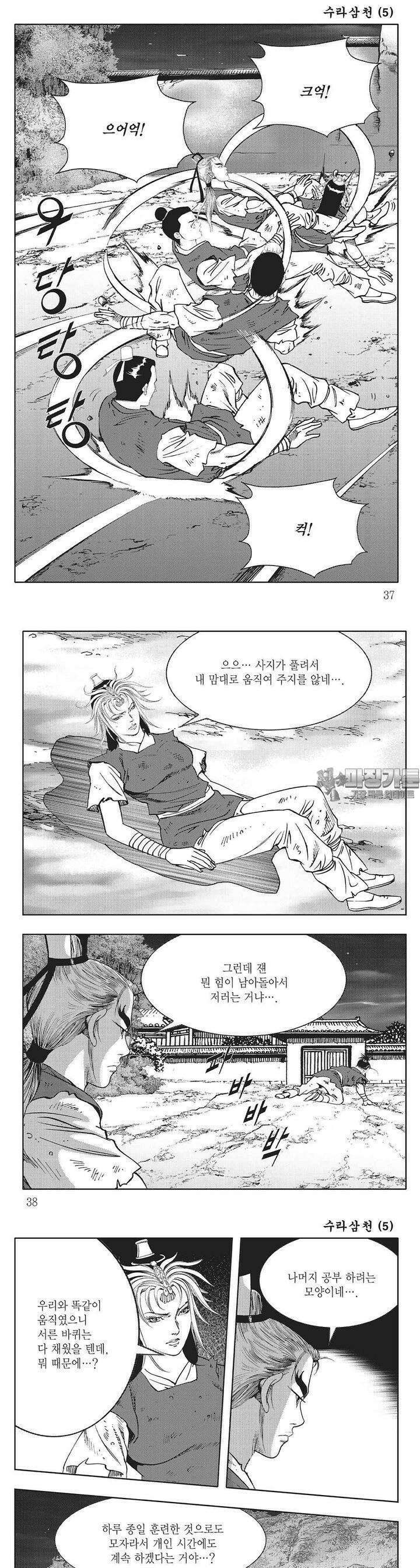 수라삼천 5권 13