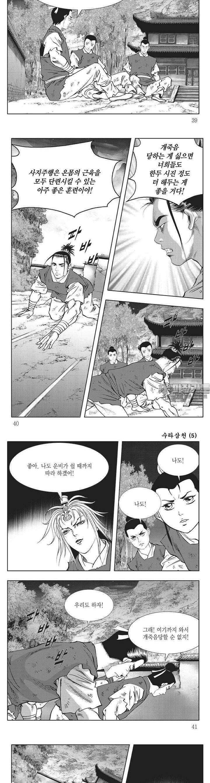 수라삼천 5권 14