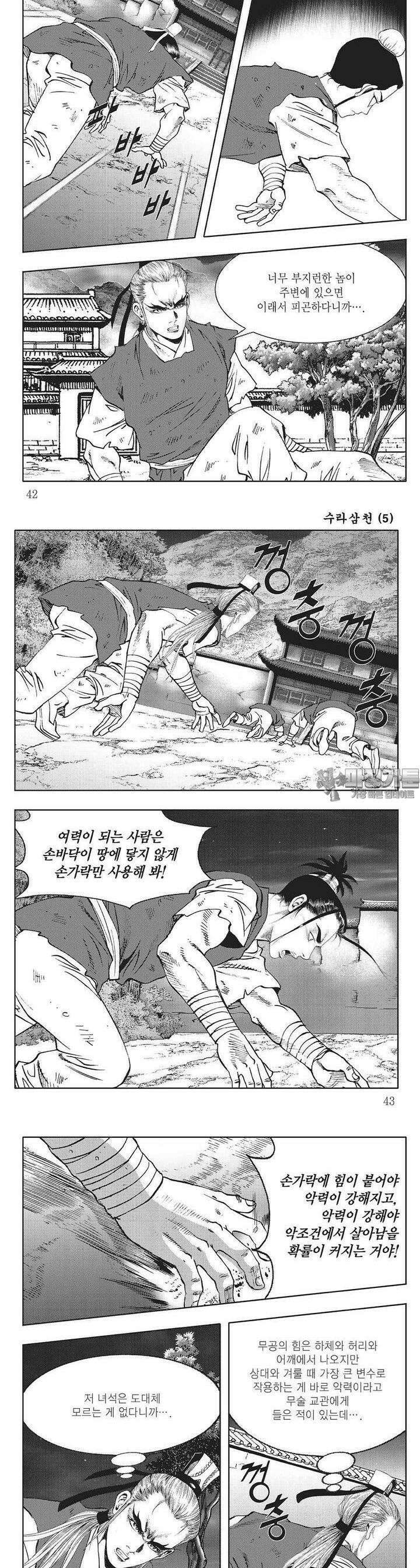 수라삼천 5권 15