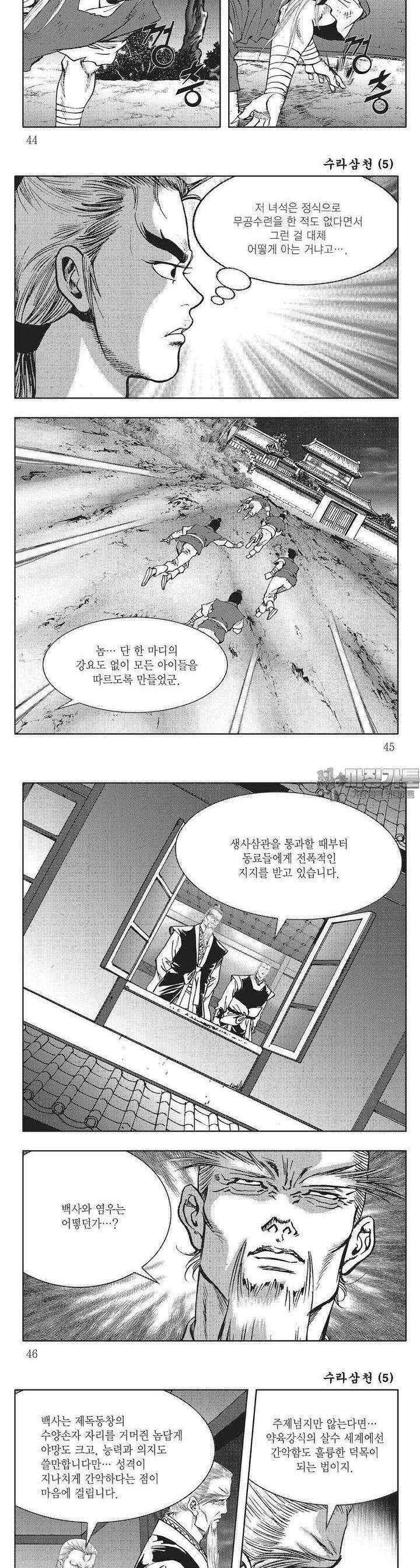 수라삼천 5권 16