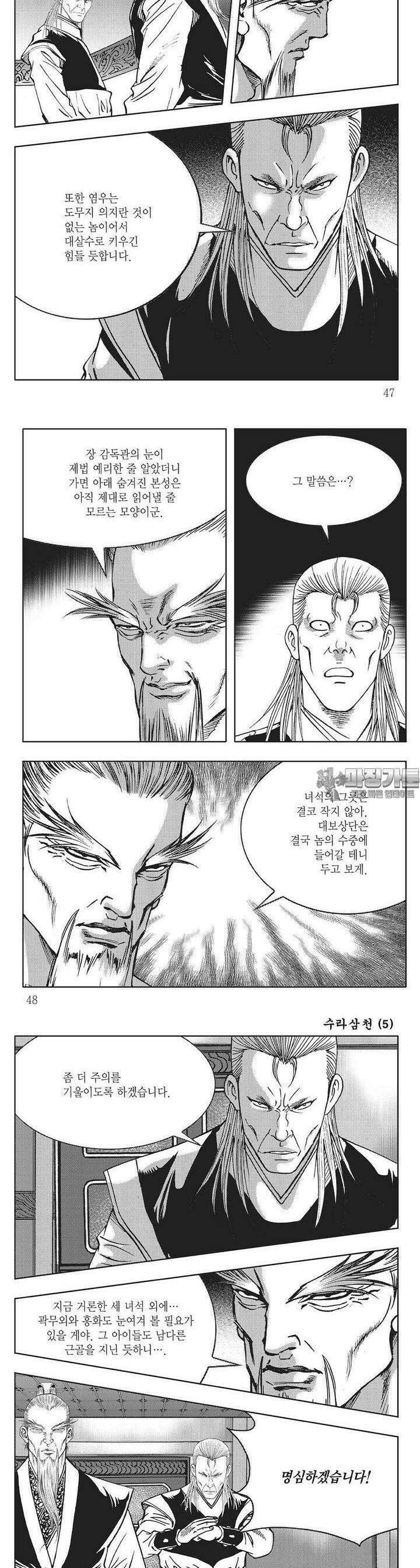 수라삼천 5권 17