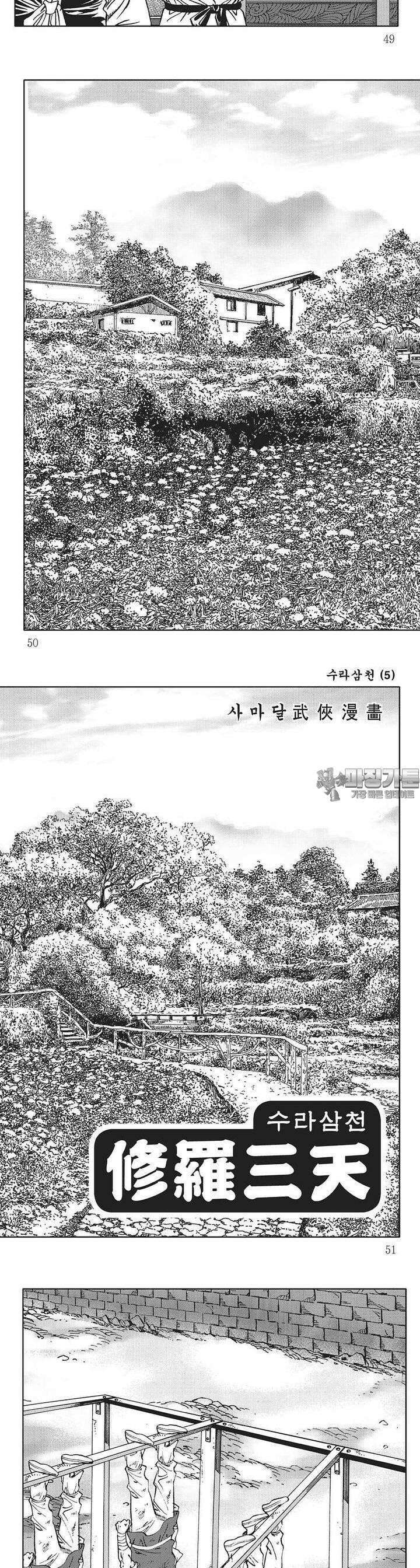 수라삼천 5권 18