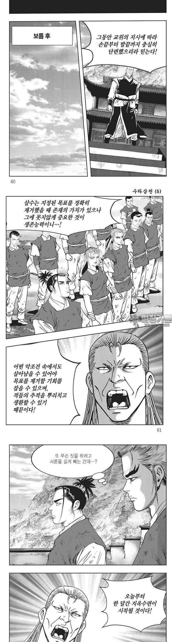 수라삼천 5권 22