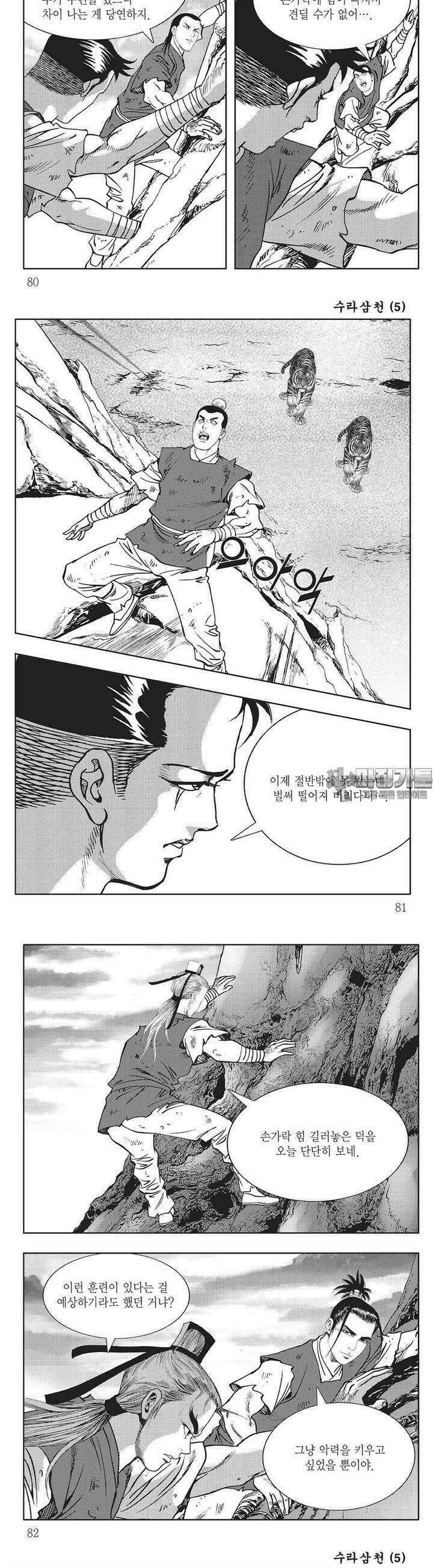 수라삼천 5권 30