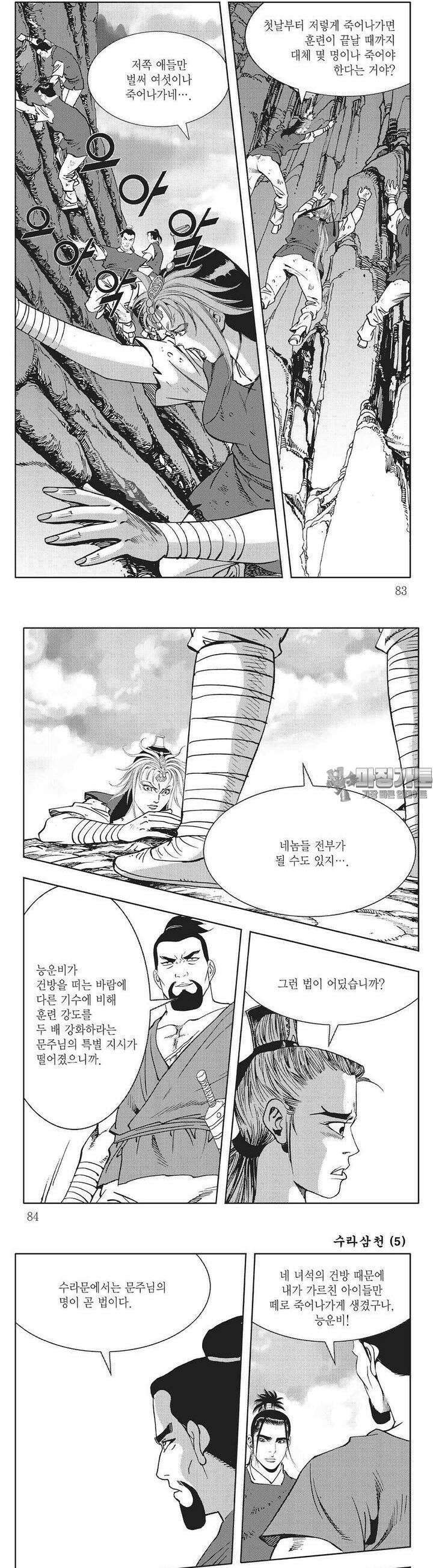 수라삼천 5권 31