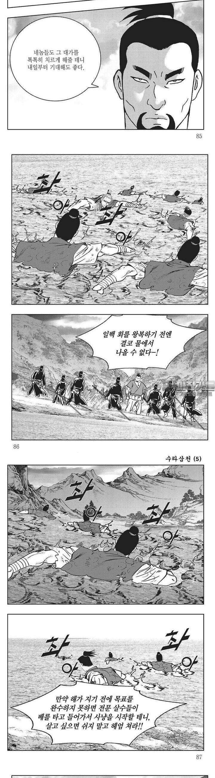 수라삼천 5권 32