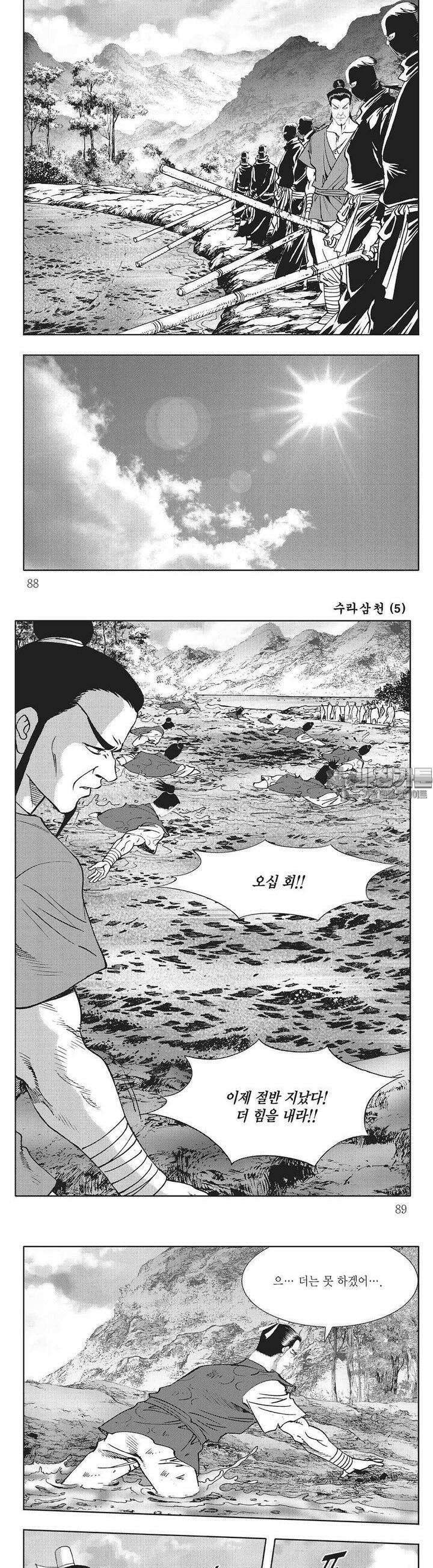 수라삼천 5권 33