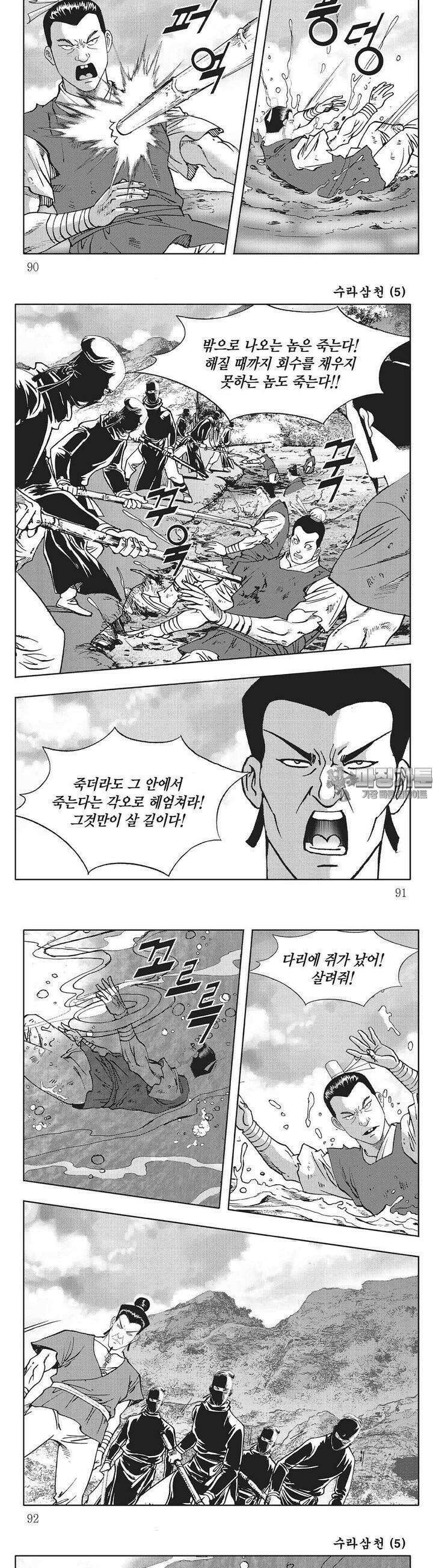 수라삼천 5권 34