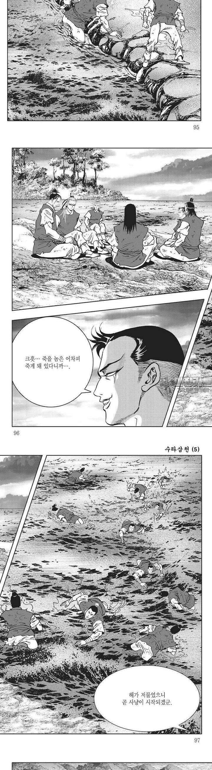 수라삼천 5권 36