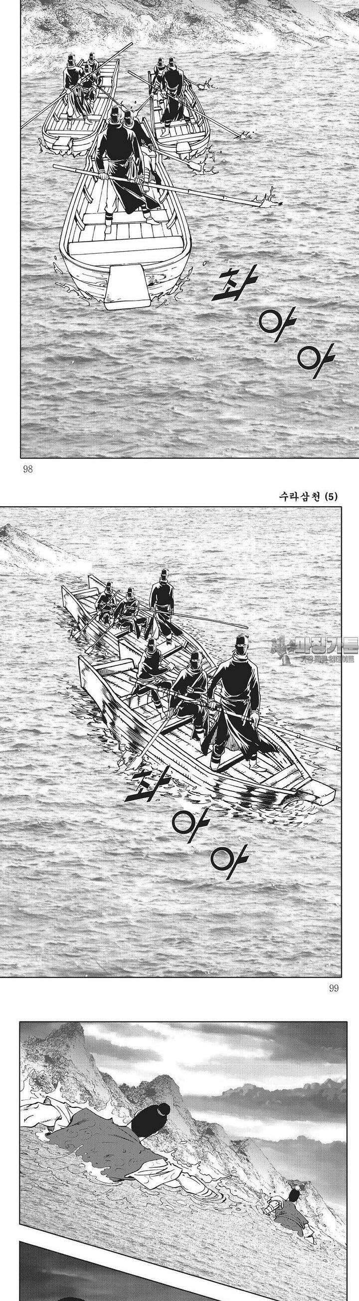 수라삼천 5권 37