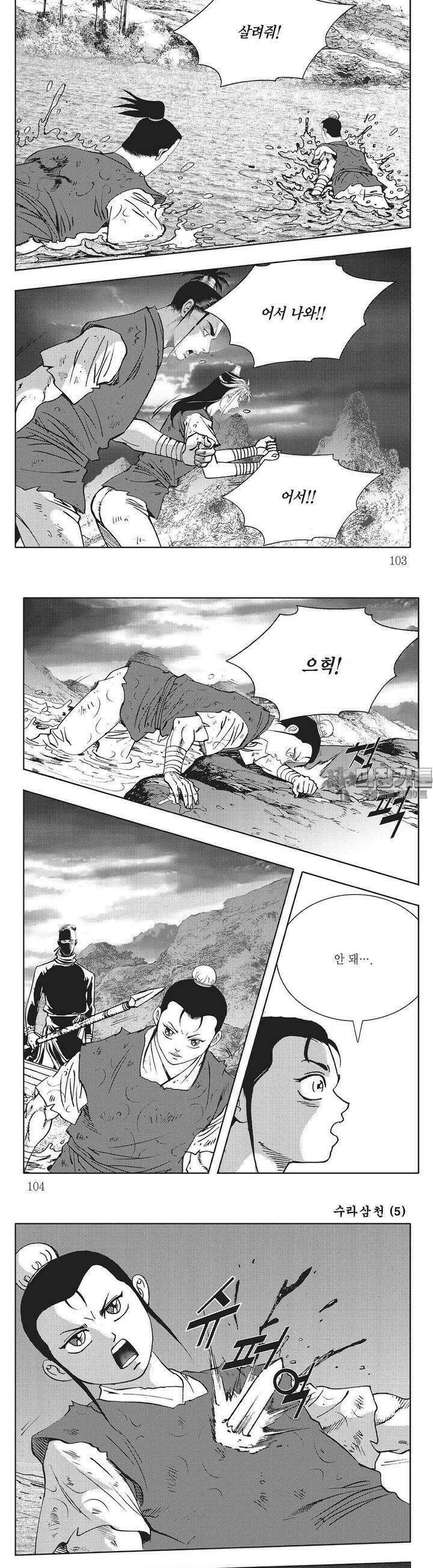 수라삼천 5권 39