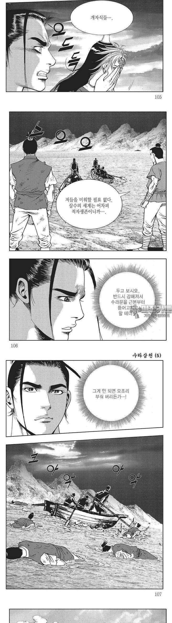 수라삼천 5권 40