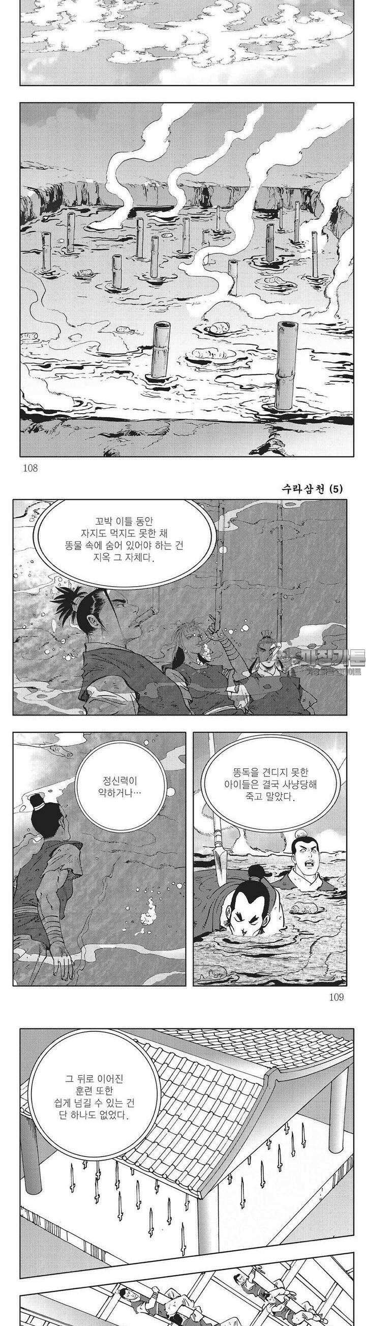 수라삼천 5권 41