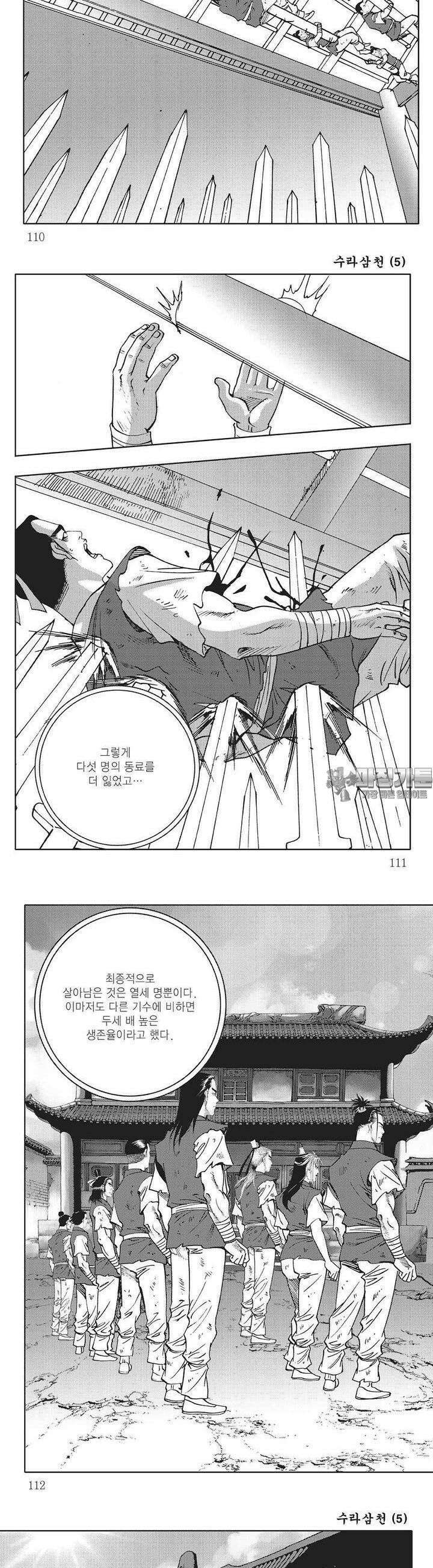 수라삼천 5권 42