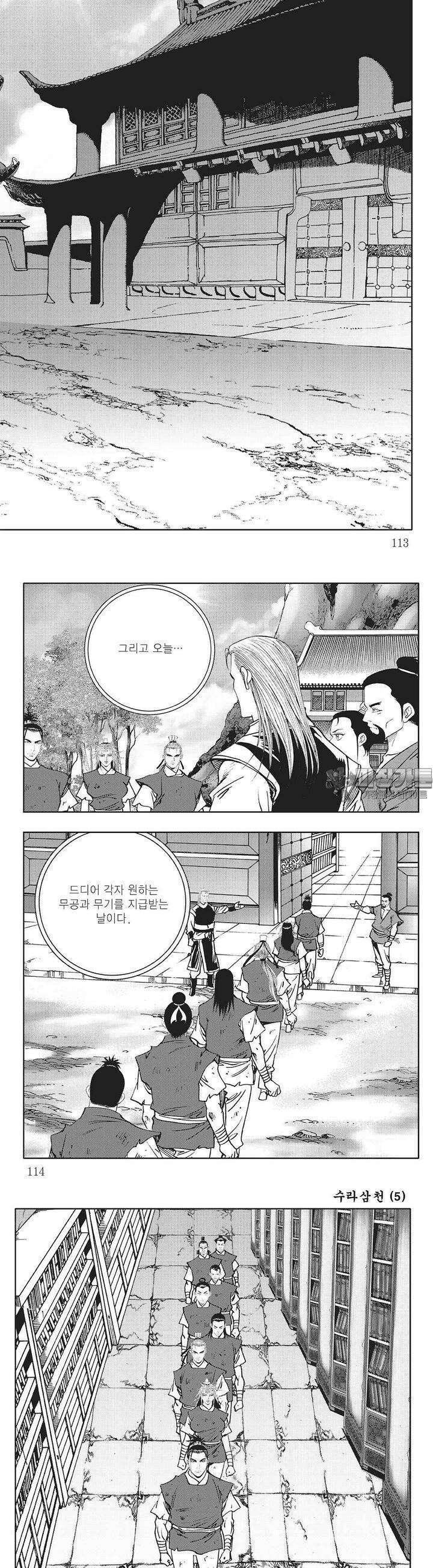 수라삼천 5권 43