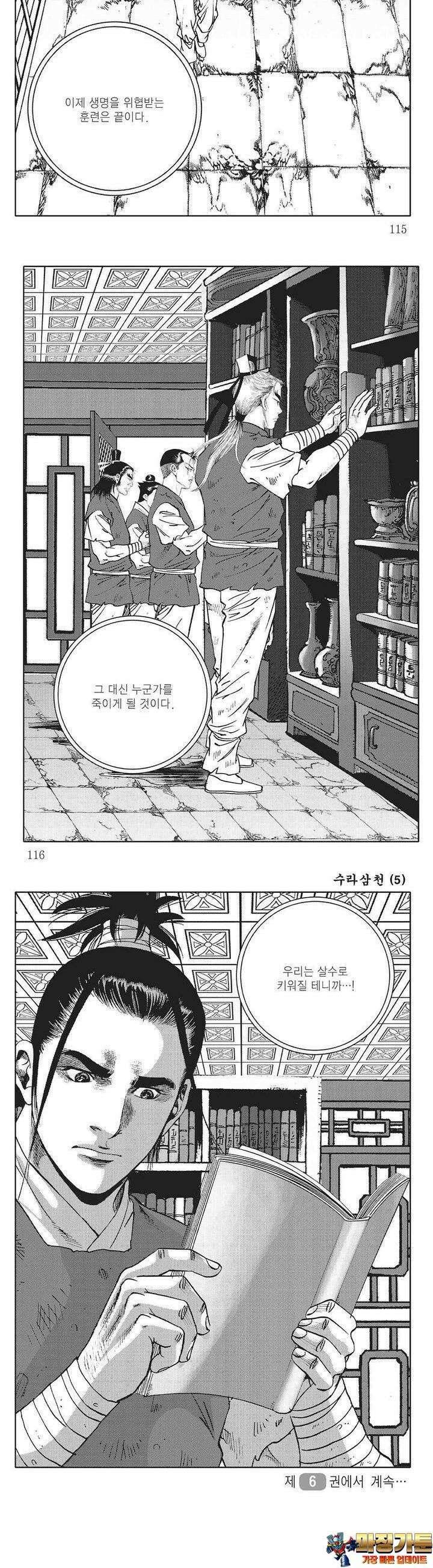 수라삼천 5권 44