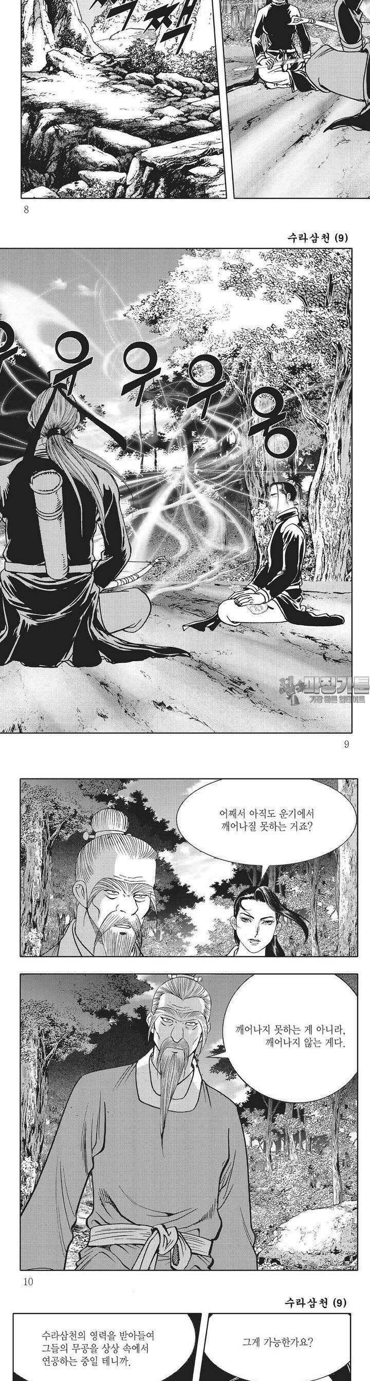 수라삼천 9권 2