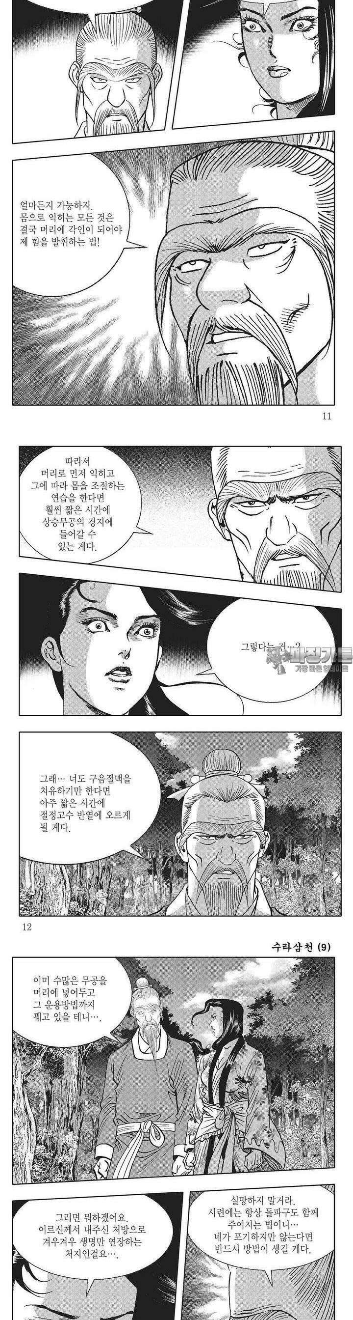 수라삼천 9권 3