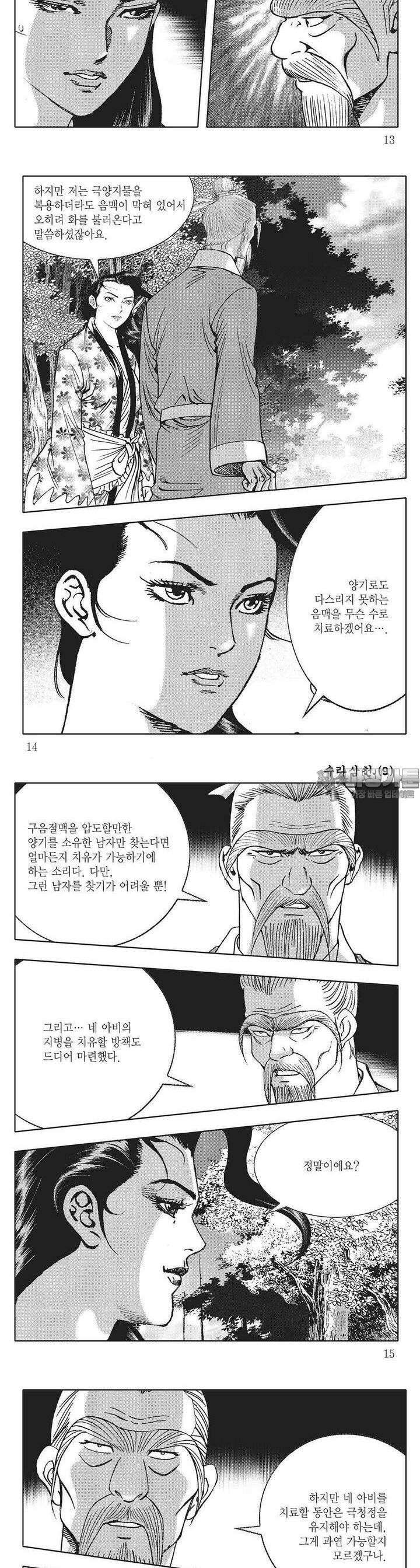 수라삼천 9권 4