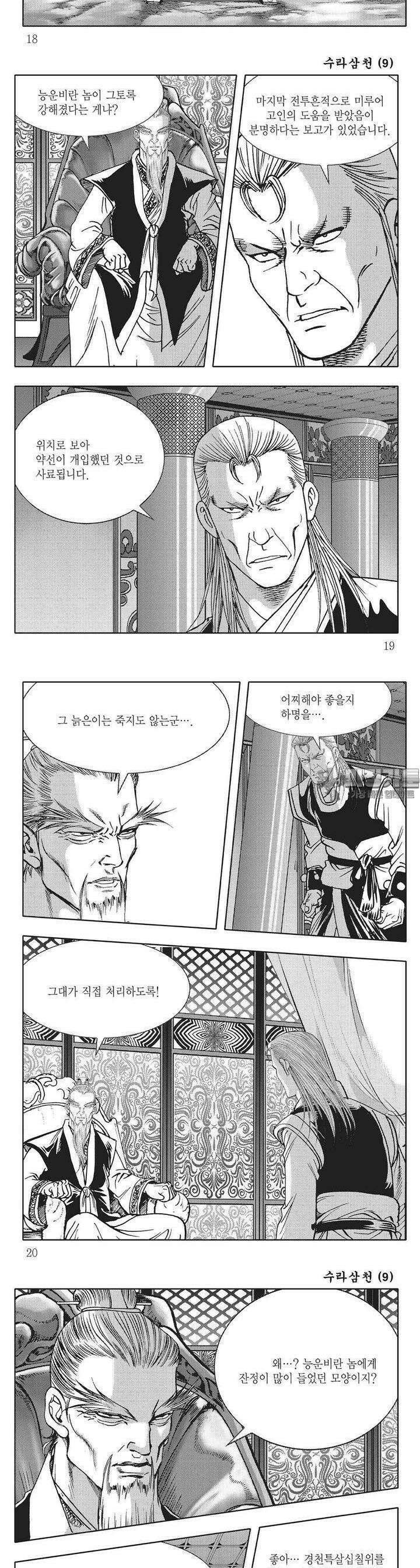 수라삼천 9권 6