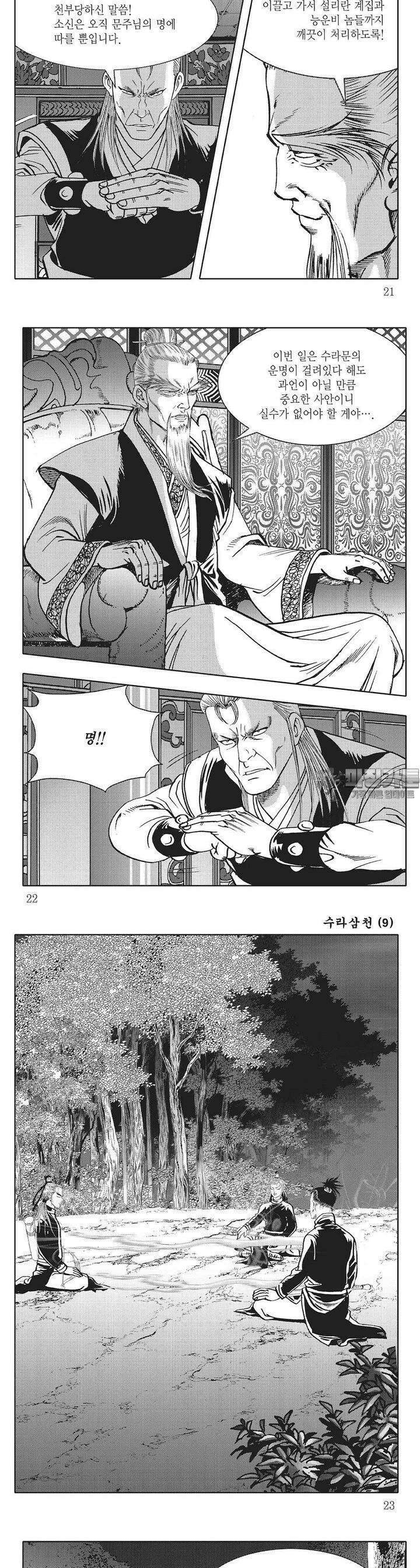 수라삼천 9권 7