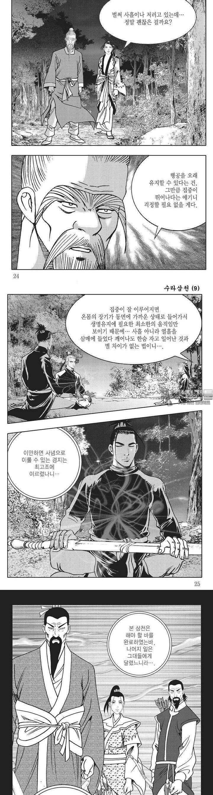 수라삼천 9권 8