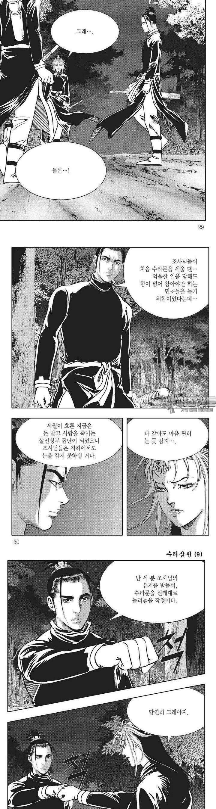 수라삼천 9권 10