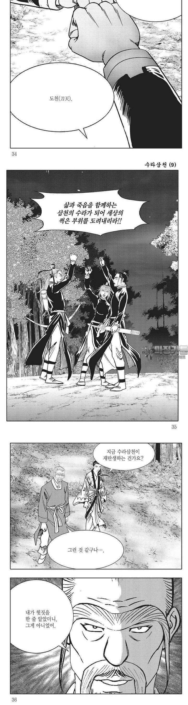 수라삼천 9권 12