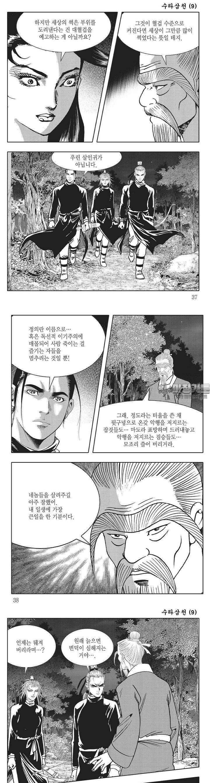 수라삼천 9권 13