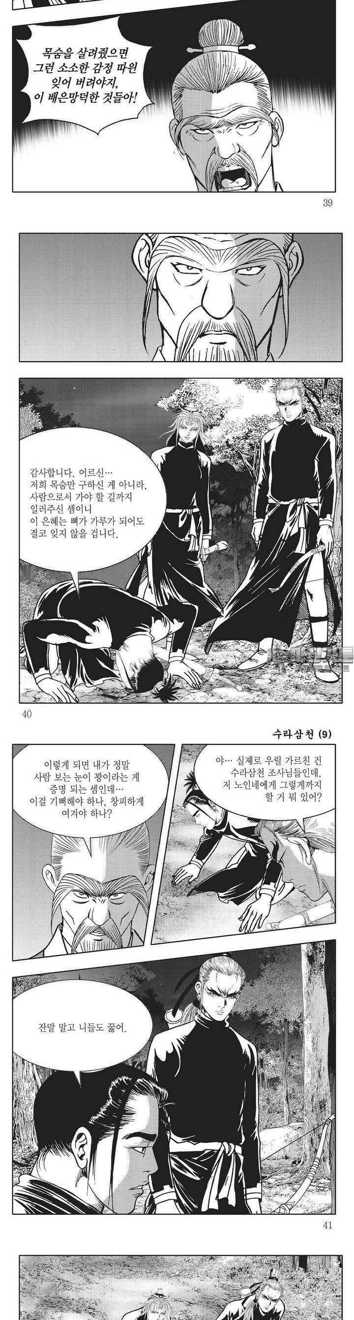수라삼천 9권 14