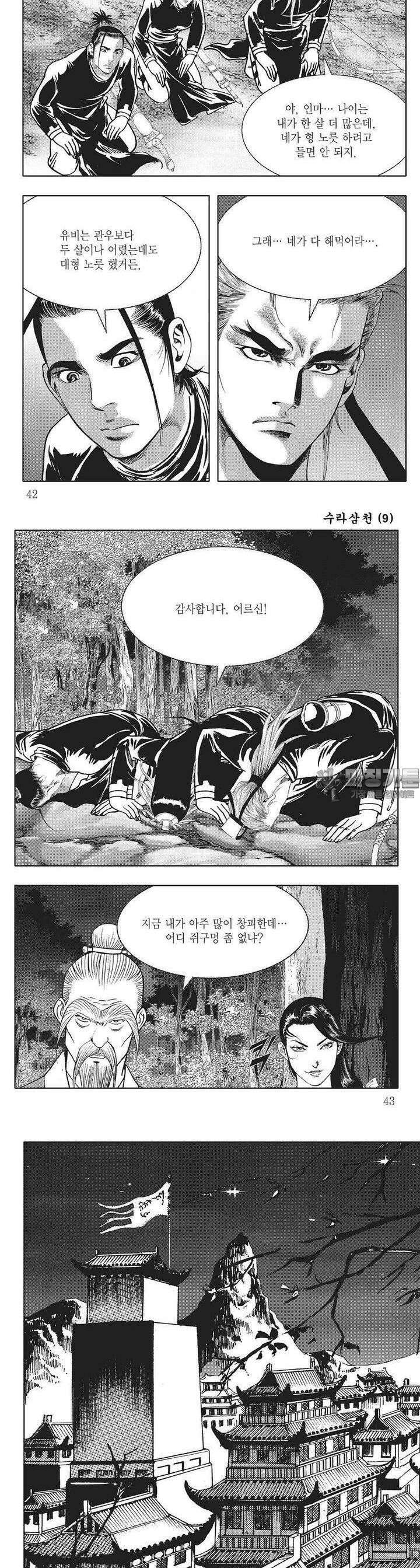 수라삼천 9권 15