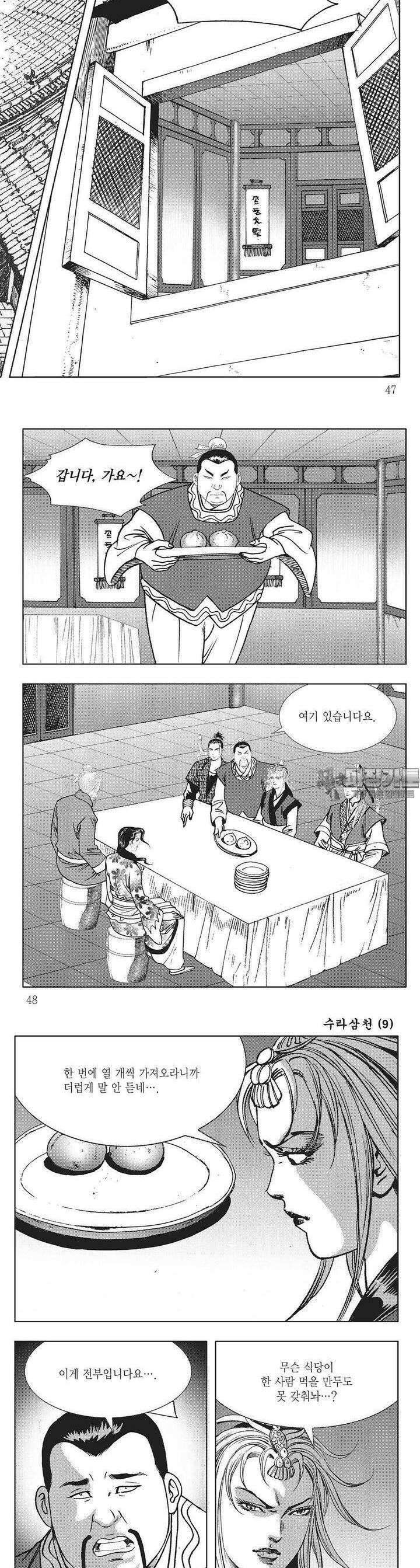 수라삼천 9권 17